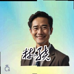 林骁