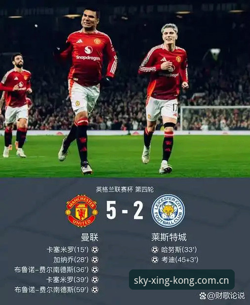 资深用户分享：从卡里克发布会看曼联末轮争胜，星空体育平台观赛全攻略