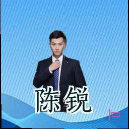 陈锐